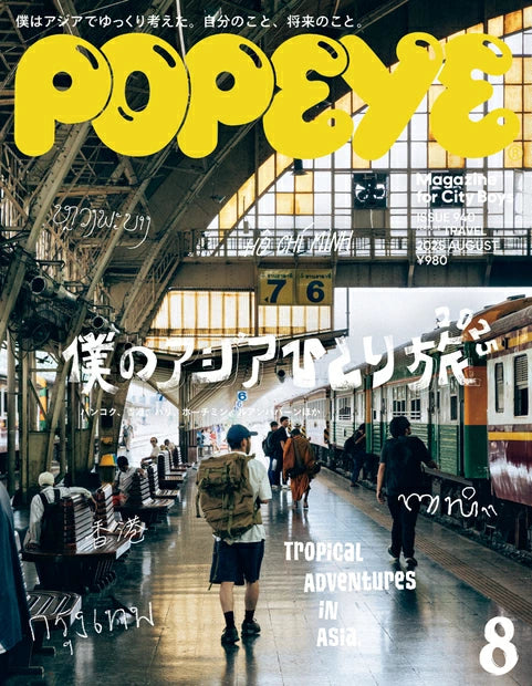 POPEYE Magazine August 2025 Issue