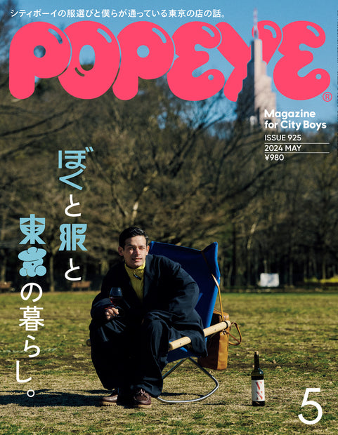 POPEYE Magazine May 2024 Issue