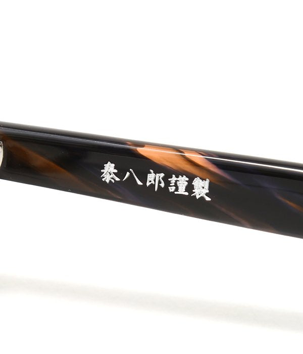 泰八郎謹製 Eyeglass Frame PREMIERE VI