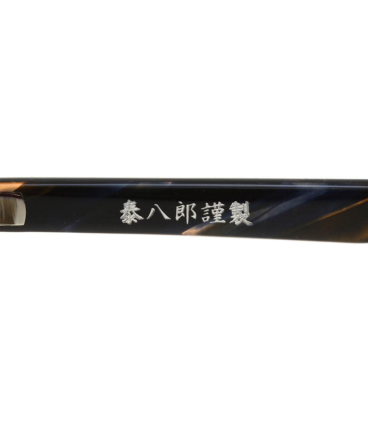 泰八郎謹製 Eyeglass Frame PREMIERE VII