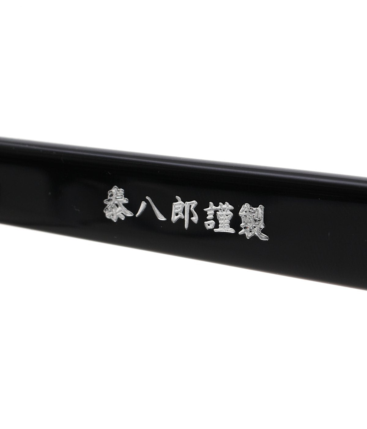泰八郎謹製 Eyeglass Frame PREMIERE VI