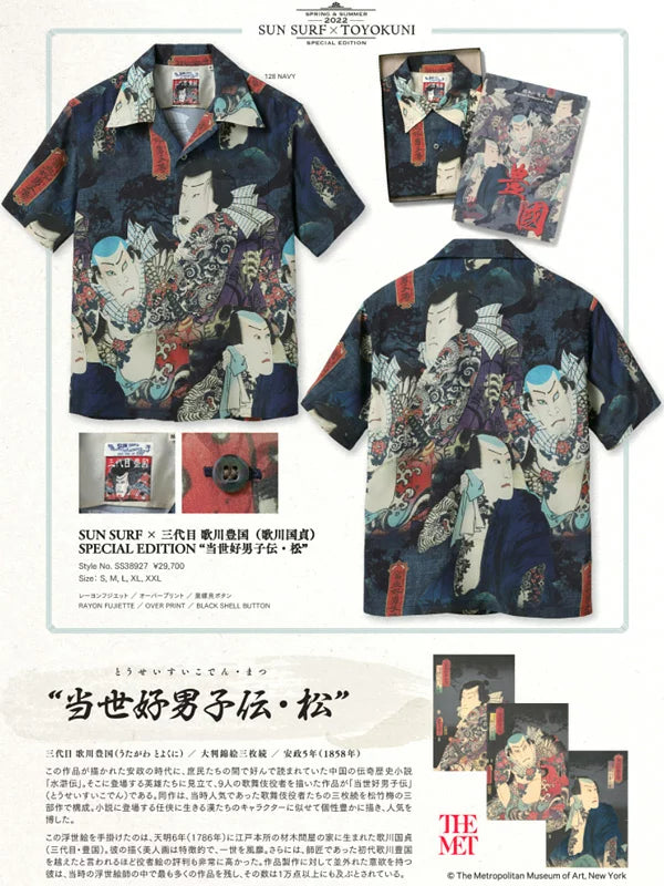 SUN SURF × 三代目 歌川豊国 SPECIAL EDITION “当世好男子伝・松” ALOHA SHIRT