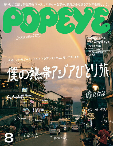 POPEYE Magazine August 2024 Issue