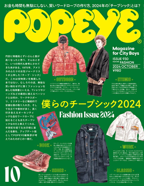 POPEYE Magazine October 2024 Issue