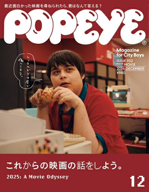 POPEYE Magazine December 2024 Issue