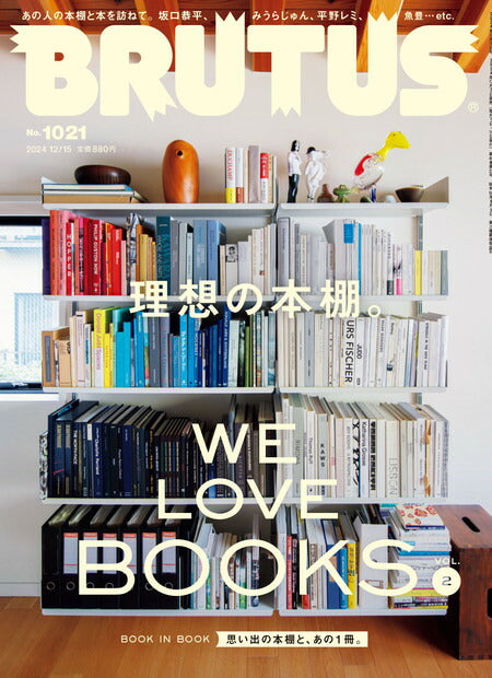 BRUTUS Magazine December 2024 Special Issue We Love Books