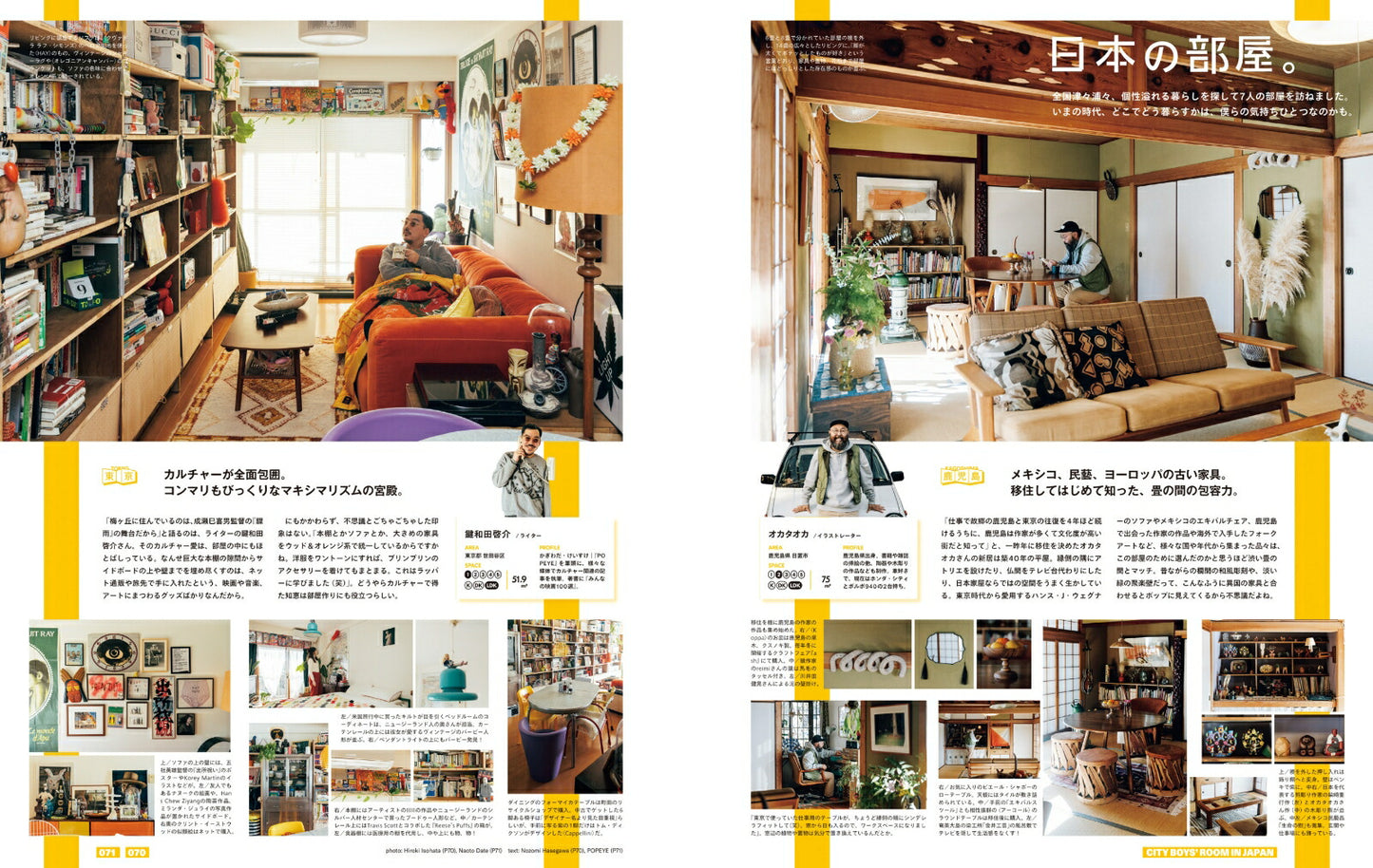 POPEYE Magazine Special Edition Room and City Boy 4