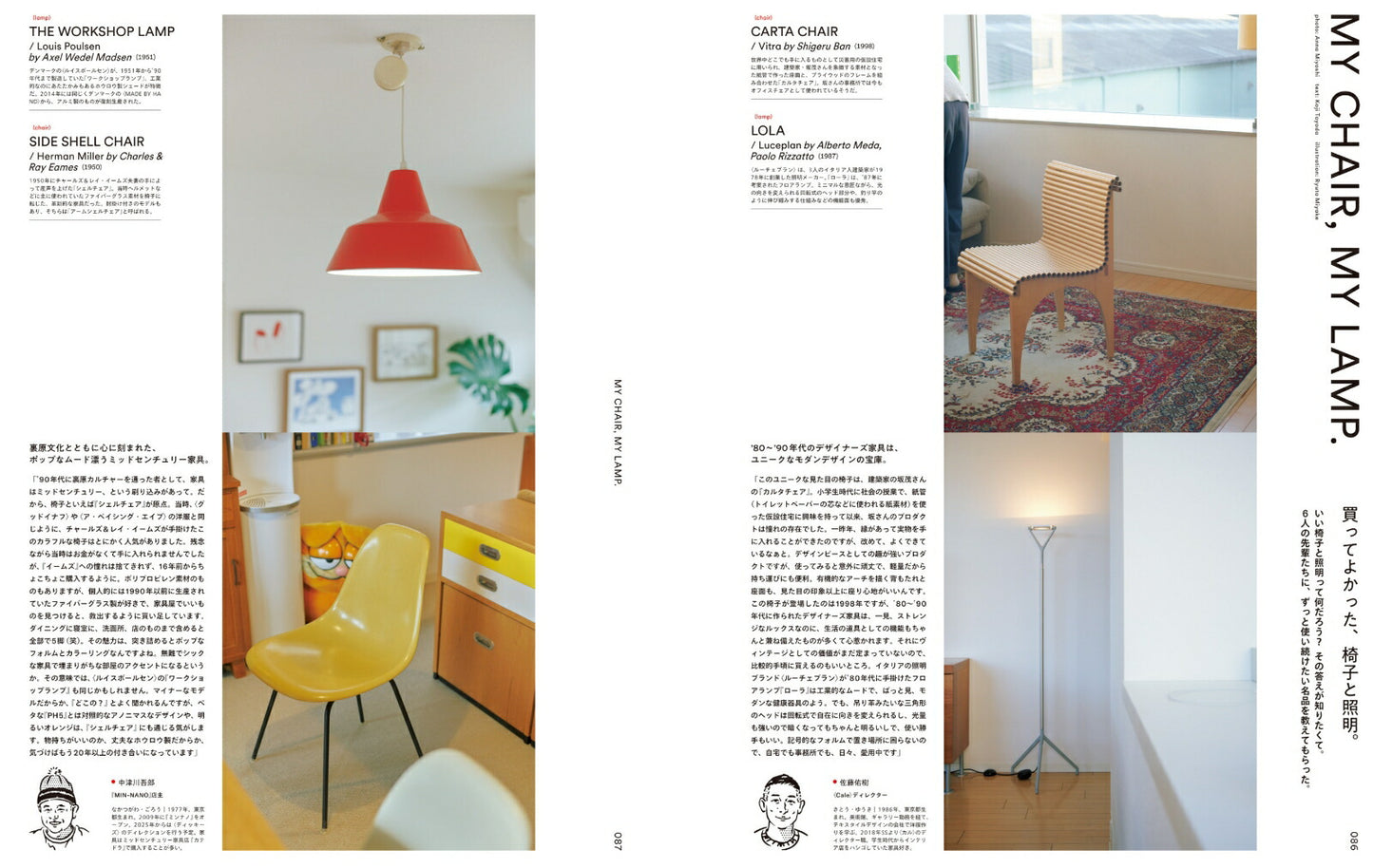 POPEYE Magazine Special Edition Room and City Boy 4