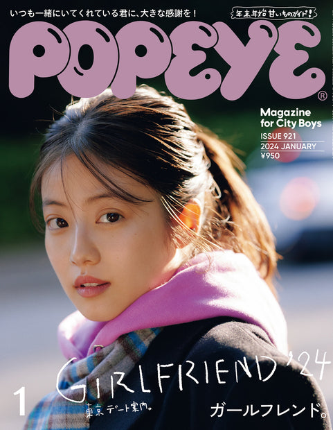 POPEYE Magazine January 2024 Issue Unexpected Store   POPEYE 2024 1 1 