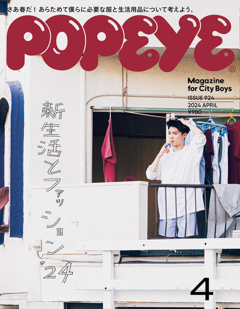 POPEYE Magazine April 2024 Issue