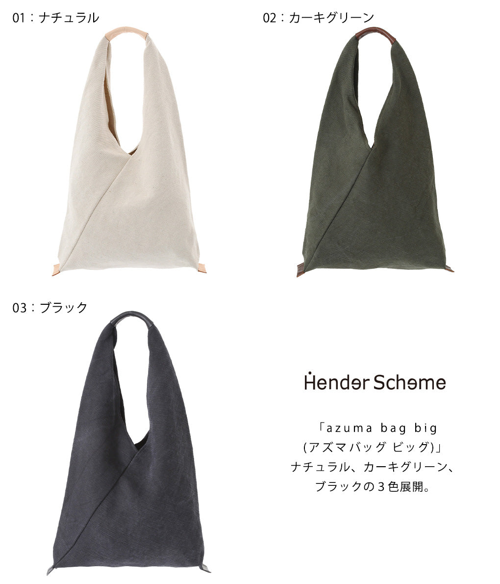 Hender Scheme azuma bag big