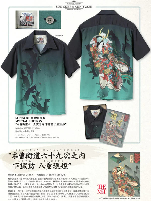 SUN SURF × 歌川国芳 SPECIAL EDITION “木曾街道六十九次之内 下諏訪 八重垣姫” ALOHA SHIRT